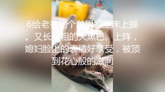 6给老婆约个单男家里床上操。又长又粗的大黑巴、上阵，媳妇脸上的表情好享受，被顶到花心般的滋润