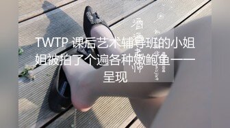 最新无水印重磅福利！极品美乳21岁妙龄露脸美女【幸运兔】白肤翘臀被土豪包养，各种性爱自拍轻度SM