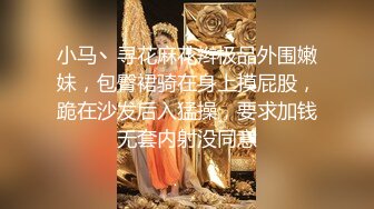 小马丶寻花麻花辫极品外围嫩妹，包臀裙骑在身上摸屁股，跪在沙发后入猛操，要求加钱无套内射没同意