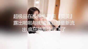 [MP4/ 970M] 真正的骚货来袭！多年未见如此骚逼小贱货，辛苦男主了，男主生无可恋，鸡巴快被她给坐断了