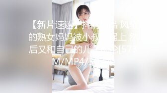 【新片速遞】抖阴出品 风骚的熟女妈妈被小叔子强上 然后又和自己的儿子乱伦[573M/MP4/30:44]