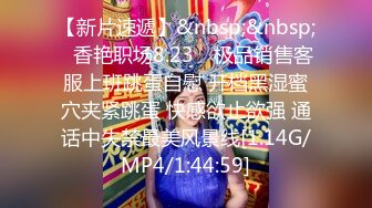 冷艳短发颜值女神被炮友2小时各种操，特写深喉表情一脸淫荡，圆润美臀第一视角拍摄，上位骑乘抖动用力往下坐