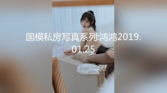 【新速片遞】&nbsp;&nbsp; ✅肤白貌美大长腿✅越是高冷的女孩子，拿下之后在床上对你越主动，人前高冷的极品大长腿嫩模反差至极，极品尤物[563M/MP4/15:41]