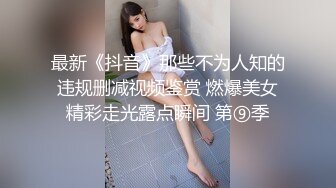 【极品香车嫩模】MinHarin 黑丝情趣诱惑珍珠内裤遮不住嫩鲍 究极爆乳香车女神 财阀专属极品玩物 (1)