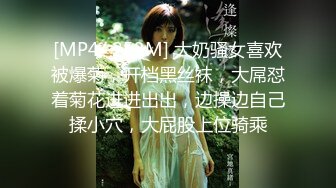 [MP4/ 537M]&nbsp;&nbsp;清秀嫩妹激情爆插白浆四溅，圆润美臀抱着操，菊花也很美，边操边揉阴蒂， 高潮内射淫水流出