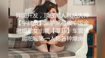 女神泄密！演员、模特于一身极品高颜女神【王馨瑶】万元福利全集，浴缸全裸露逼露屁眼抹油超大尺度 (4)