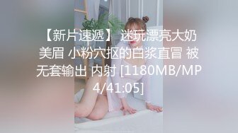 全网最淫乱~调教玩弄~5月合集【性奴】深喉自慰~大屌啪啪狂操【17V】 (17)