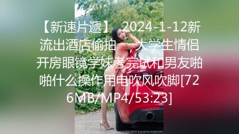 [MP4/ 597M] 小情侣酒店开房，气质眼镜小女友，临走前再干一炮，撩起衣服猛吸奶