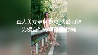 【超美豪乳黑丝】爆乳女神『果如CC』最新高价定制 同学聚会勾搭同学野战疯狂高潮狂喷 两巨乳狂抖 高清720P原版