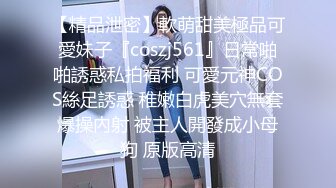 【精品泄密】軟萌甜美極品可愛妹子『coszj561』日常啪啪誘惑私拍福利 可愛元神COS絲足誘惑 稚嫩白虎美穴無套爆操內射 被主人開發成小母狗 原版高清