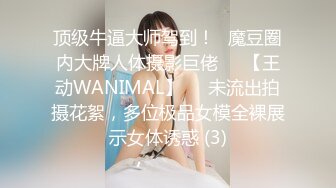 《极品女神☀️反差泄密》新时代网红可盐可甜优质清纯萝莉美少女lewd私拍完结，主打一个嫩各种啪啪SM调_教纯纯人形小母狗 (15)