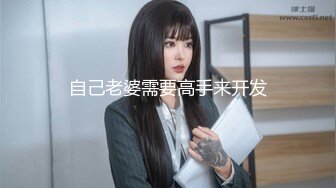 [MP4/2.09G]安防精品 仙女级别清纯女孩和大鸡巴男友（后续完结）