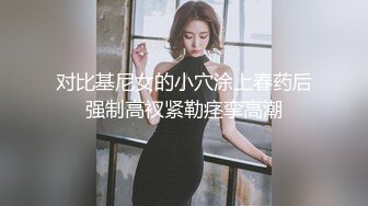 对比基尼女的小穴涂上春药后强制高衩紧勒痉挛高潮