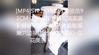 [MP4]STP25301 91特派员91CM-238《东京热现场实录》师妹试镜惨遭3P 体验敏感嫩穴边操边出水白嫩甜心-立花美羽 VIP2209