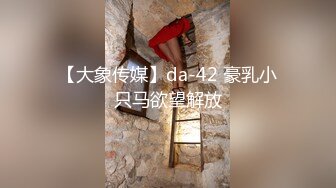 《渣男✿坑女友》分手后求和不成渣男报复泄愤~样貌十分清纯极品身材大波小姐姐与肥猪男友日常啪啪露脸自拍流出1080P原档画质