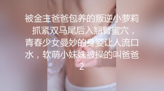 [MP4/ 2.51G]&nbsp;&nbsp; 第一次见这样的专业情趣房巨乳大屁股妹有点小兴奋被饥渴眼镜男扒光就搞嗲嗲的呻吟声听