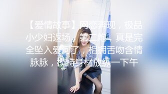 【爱情故事】网恋奔现，极品小少妇返场，第二炮，真是完全坠入爱河了，相拥舌吻含情脉脉，模特身材放纵一下午