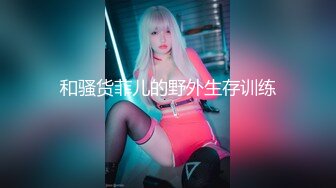 【极品抄底】超高质量机场地铁抄底惊现极品无内长腿美女 是方便借机小哥啪啪吗 (11)