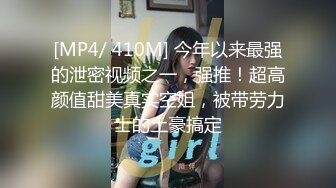 [MP4/2.25G]最近刚聊的良家妹妹，酒店开房约炮，性格很好美女，各种姿势很配合，搞的大汗淋漓