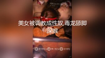 【新片速遞】 商场女厕全景偷拍短裙少妇的极品小嫩B[156M/MP4/01:03]