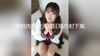 孟若羽.利誘JK制服妹下海.致富秘诀的肉体出卖.蜜桃影像传媒