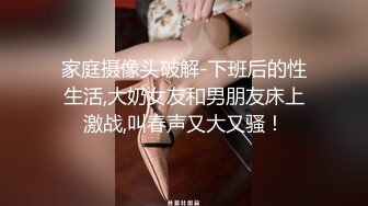 家庭摄像头破解-下班后的性生活,大奶女友和男朋友床上激战,叫春声又大又骚！