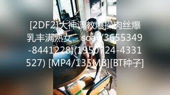 【翘臀桃桃】夜店找牛郎，吃春药被干喷水+意外约了个伪娘，长期锻炼的好身材，坚挺性欲旺盛，骚气逼人佳作 (3)