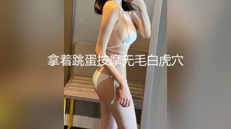 长相甜美肉嘟嘟的御姐范妹子天生大奶白虎穴大屌无套啪啪打桩