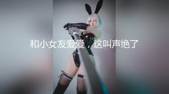 猛干白嫩极品美女，第二段！