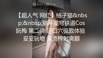 【超人气 网红】柚子猫&nbsp;&nbsp;崩坏星穹铁道Cos阮梅 第二弹 足口穴极致体验 妥妥玩物 滚烫榨射爽翻