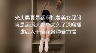 ??丝袜高跟??身材气质一级棒的长腿女神 被疯狂肆意蹂躏 疯狂又刺激 只有做到浑身瘫软才能彻底释放内心深处的自己