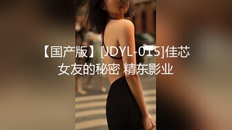 [MP4]起点传媒 QD-009 隐形药水 偷看姊姊洗澡 洁咪