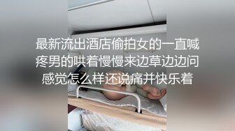 【雲盤不慎泄密】萬人追蹤的知名平面模特兒外表清純私下卻是喜歡SM的母狗 精彩資源值得收藏