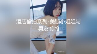 酒店偷拍系列-美腿小姐姐与男友啪啪