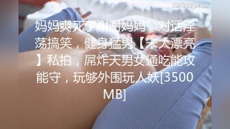 淼淼 新主播 极品身材的漂亮小姐姐 性感内衣诱惑 特写BB 道具插B 粉