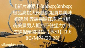 【新片速遞】&nbsp;&nbsp;极品高挑大长腿御姐真是美味销魂啊 赤裸裸躺在床上这销魂美景男人抵挡不住猛力扑上去揉捏亲吻猛插【水印】[1.68G/MP4/29:28]