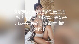 超嫩清纯反差小母狗『小羊咩咩』✿和好闺蜜一起被爸爸调教，小穴穴又被爸爸精液灌满了，极品粉嫩的小可爱