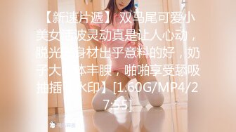 【新速片遞】&nbsp;&nbsp; ⭐眼镜娘小骚货⭐10个眼镜9个骚，小闷骚型反差婊被大鸡巴猛干小骚穴，清新纯欲系少女 在主人面前就是一只欠调教的骚母狗[298MMP4/12:16]