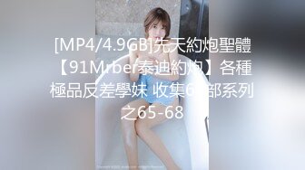 [MP4/2.83G]1米7苗条长腿短发美女和男友同居啪啪日常！【胡桃宝贝】