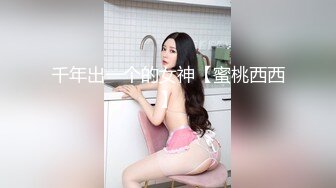 千年出一个的女神【蜜桃西西】