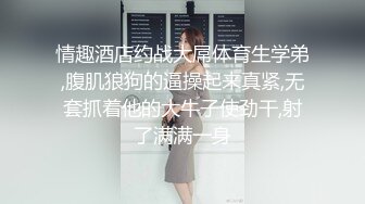 云盘高质露脸泄密，对话淫荡，经济大学极品重毛大长腿美女【刘X桐】不雅私拍流出，与同居男友大玩SM性爱