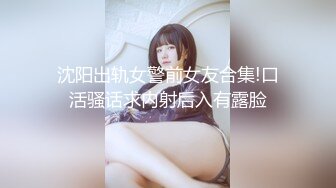 《最新顶流重磅》高人气PANS极品反差女神小姐姐【紫晶+诗诗+曲奇+果子+久凌】私拍露奶露逼风情万种挑逗对话依旧亮点