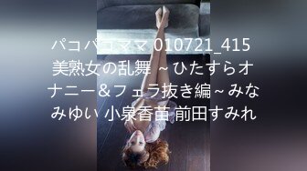 [MP4/ 592M] 稀缺猎奇甄选推特13万粉极品高端「萝莉女神」小舞酱最新啪啪私拍 COS芭芭拉挑战肥宅3P激战