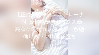 【正片】パーソナルトレーナーNTR 性格最悪セックス最高なクズ元カレのパワー系絶倫ピストンに再び堕ち