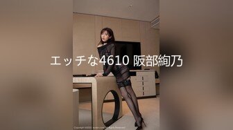 【清纯女神重磅】秀人清纯超嫩模『谢小蒽』性感丝袜OL制服女神 肛塞屁屁全过程 激凸奶头 微露奶 (1)