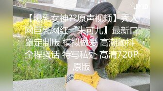 【爆乳女神??原声视频】秀人网巨乳网红『朱可儿』最新口罩定制版 模拟做爱 高潮颤抖 全程骚话 特写私处 高清720P原版