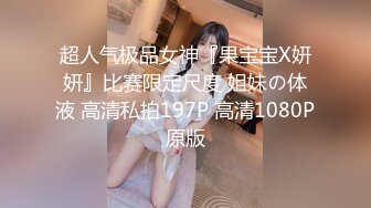 2021年11月13日 MIMI 翘臀舔耳