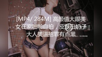 [MP4/265MB]上过电视的反差婊骚女与男友露脸性爱自拍流出奶子又圆又大特别会叫