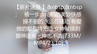 [MP4/331M]12/31最新 网红御姐传说黑丝操怼着大肥臀后入69姿势插嘴VIP1196