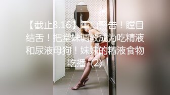 【震爆核弹】学生眼中的美女老师艾妮呦彻底沦为土豪的玩物